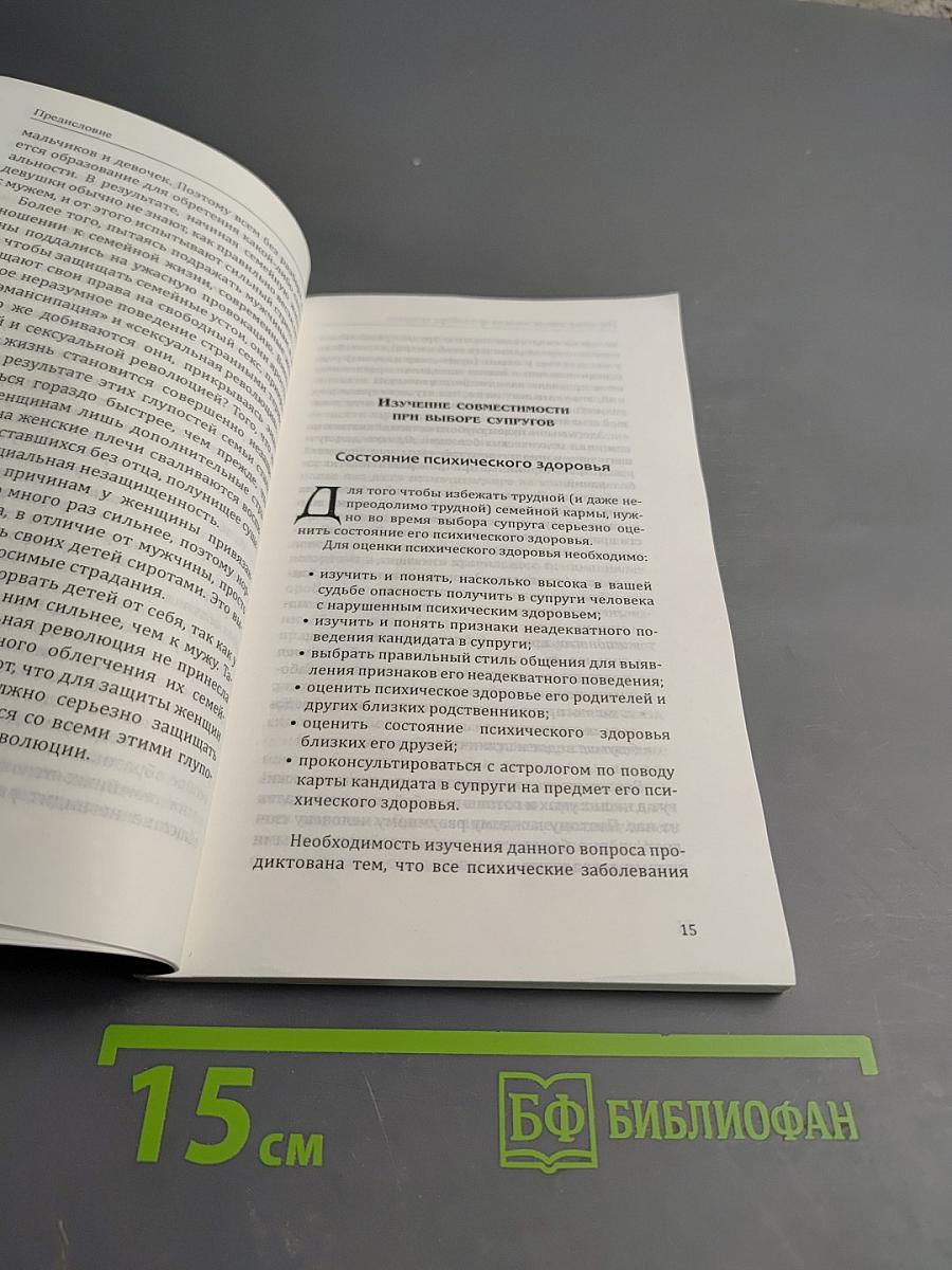 Веды о влиянии кармы на брак и судьбу