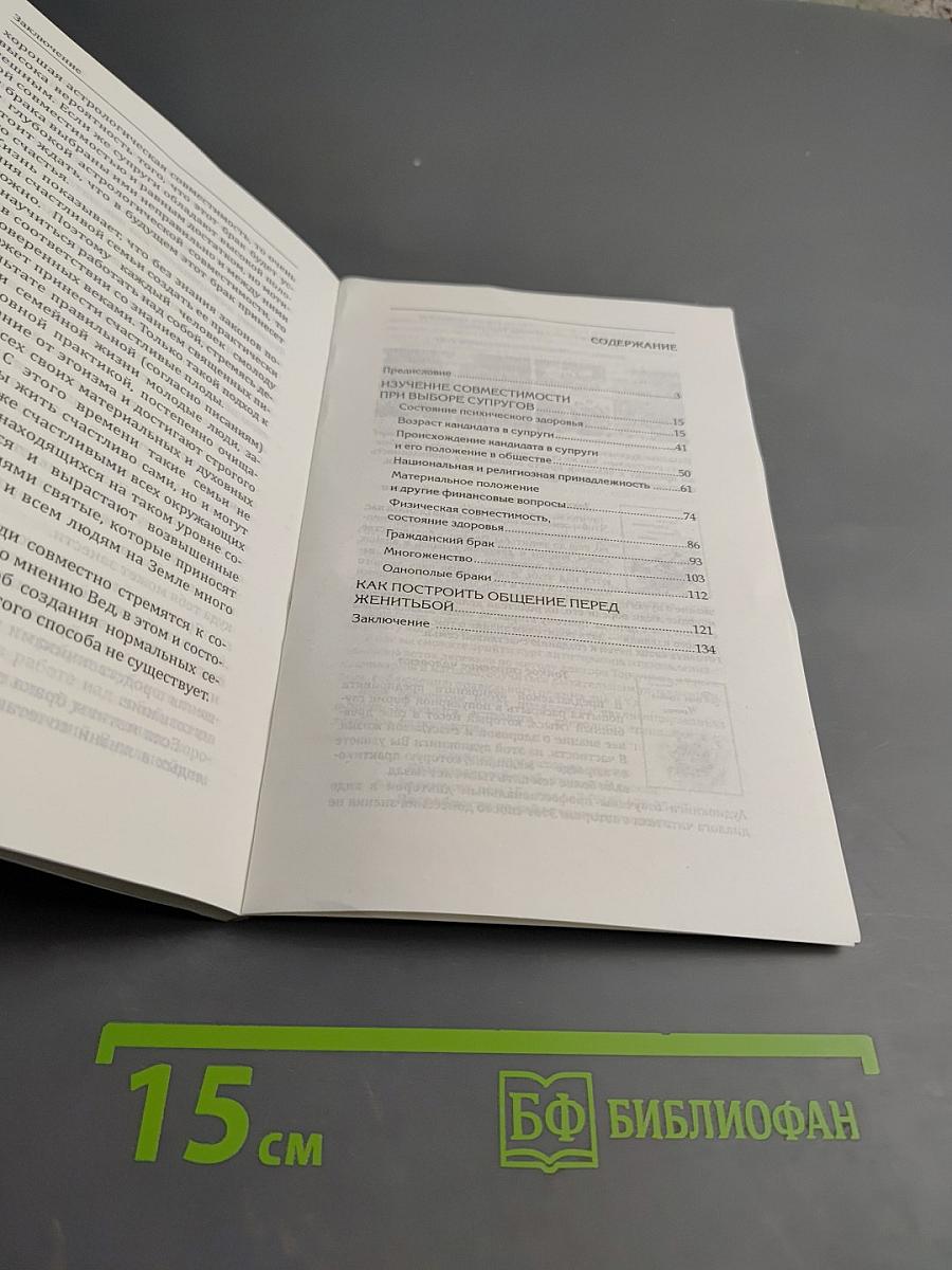 Веды о влиянии кармы на брак и судьбу