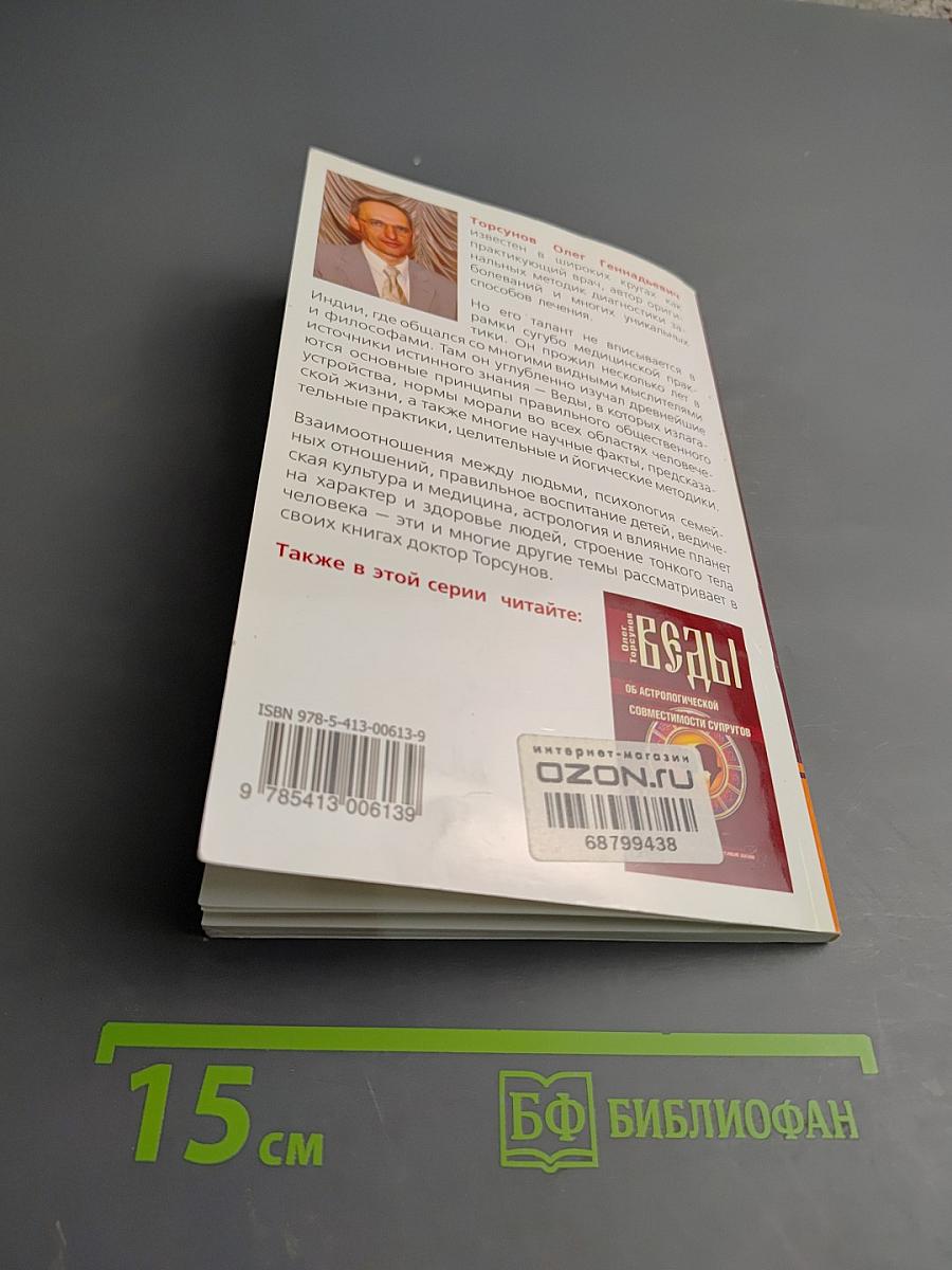 Веды о влиянии кармы на брак и судьбу