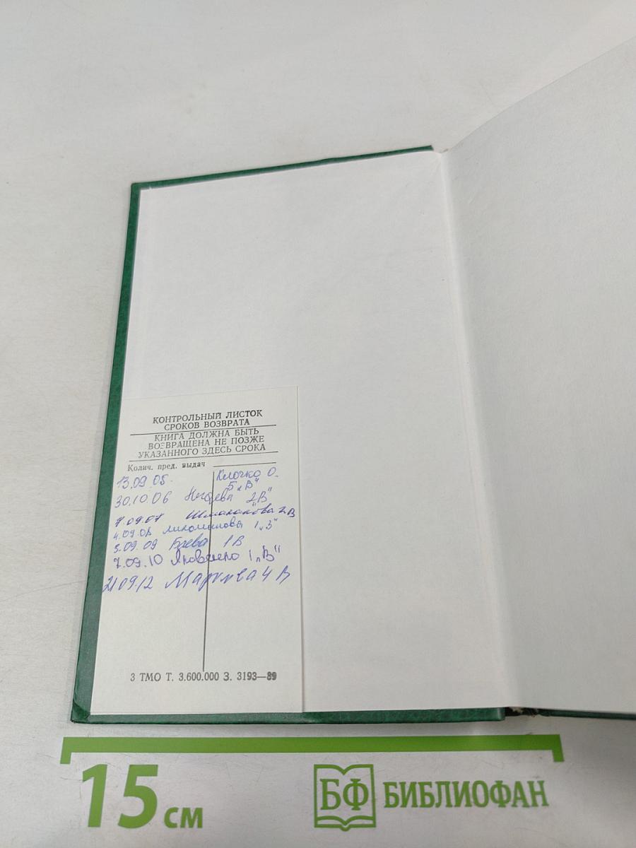 Английский язык