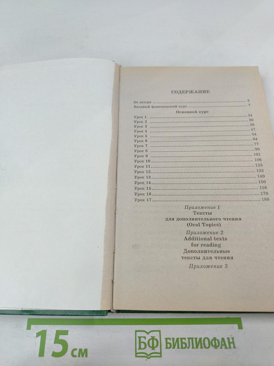 Английский язык