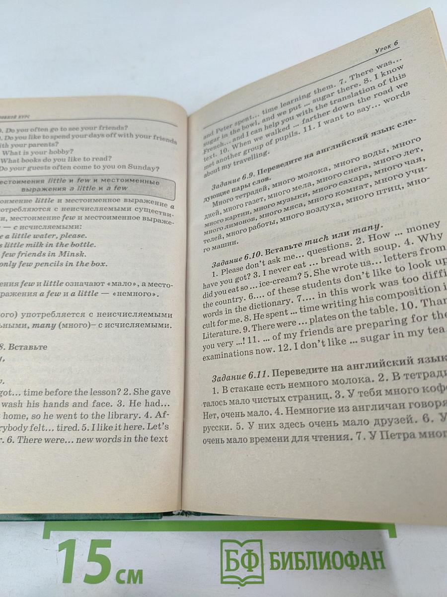 Английский язык