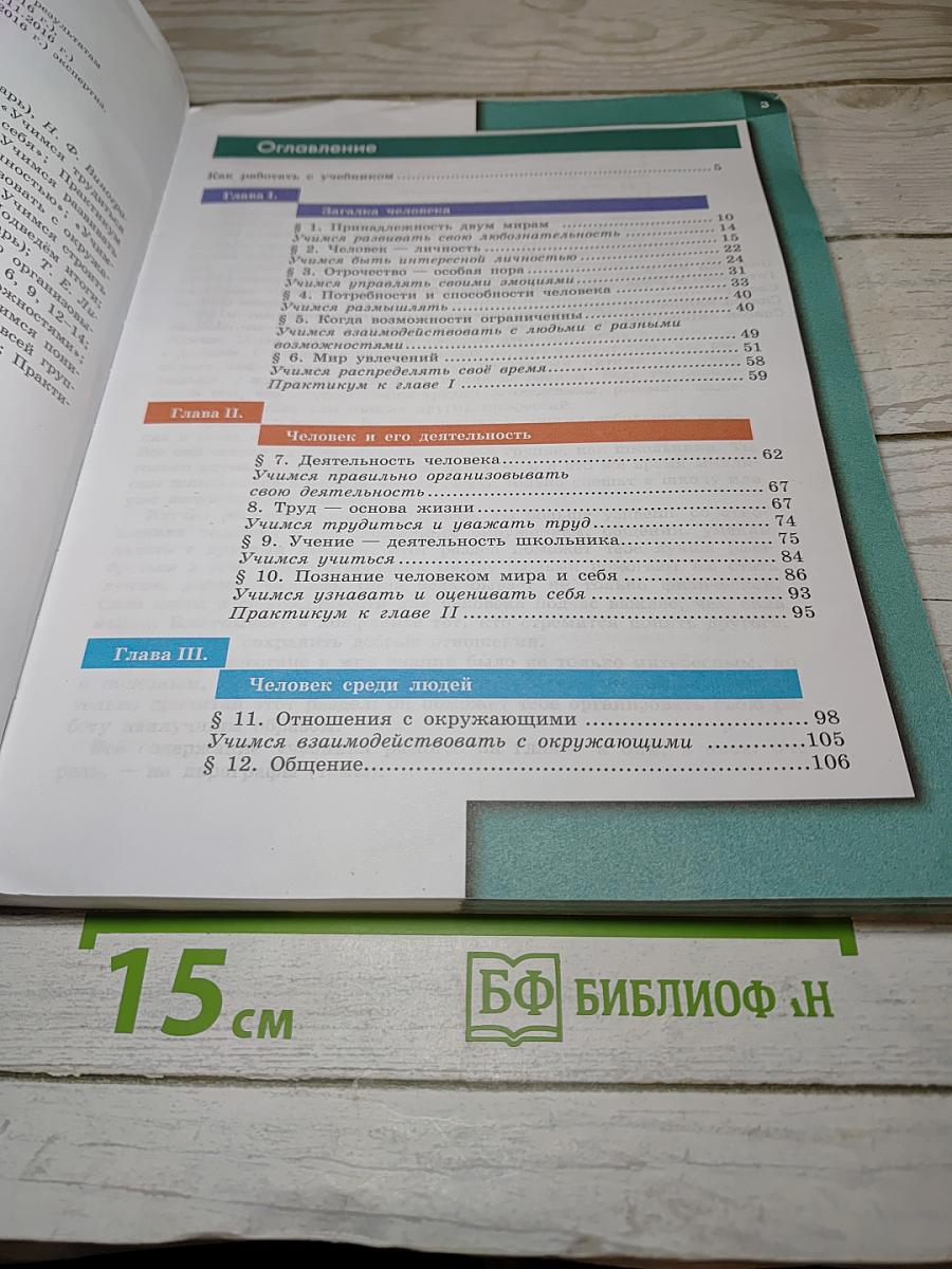 Обществознание 6 класс