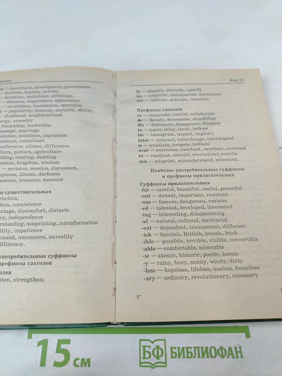 Английский язык