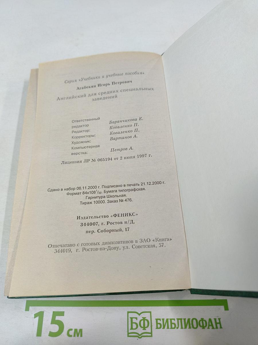 Английский язык