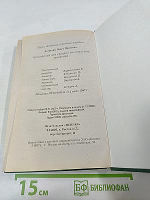 Английский язык