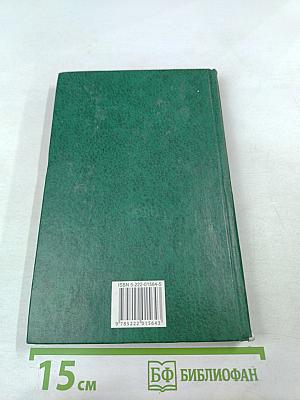 Английский язык