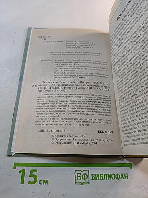 Экология. Учебное пособие для студентов высших учебных заведений