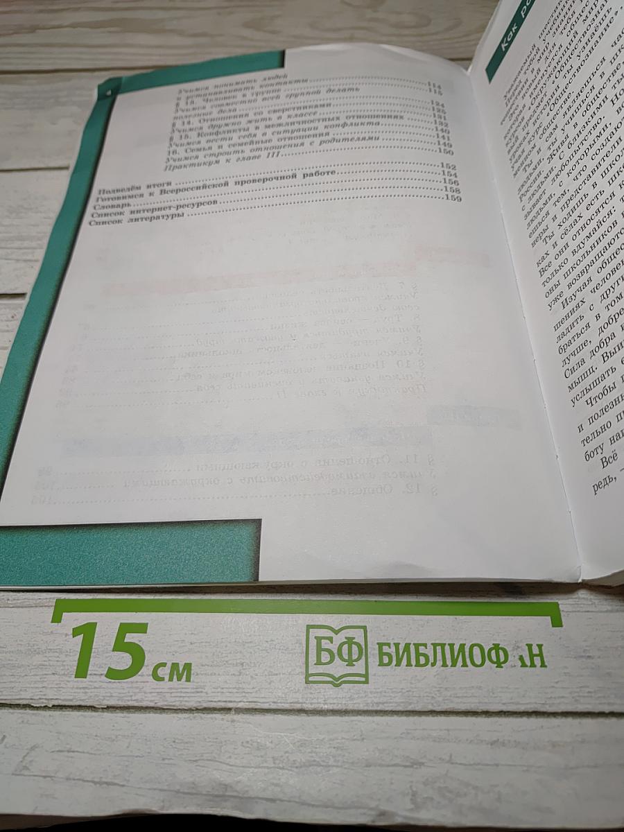 Обществознание 6 класс