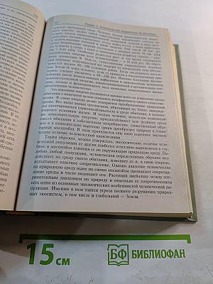 Экология. Учебное пособие для студентов высших учебных заведений