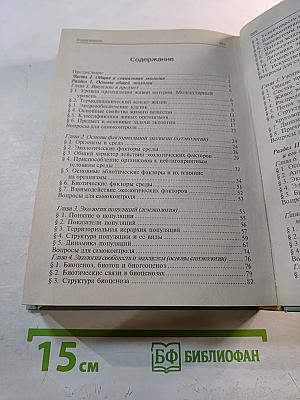 Экология. Учебное пособие для студентов высших учебных заведений