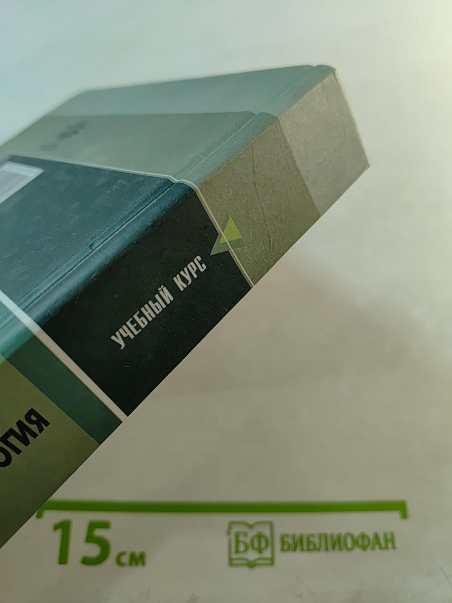 Экология. Учебное пособие для студентов высших учебных заведений