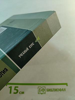 Экология. Учебное пособие для студентов высших учебных заведений