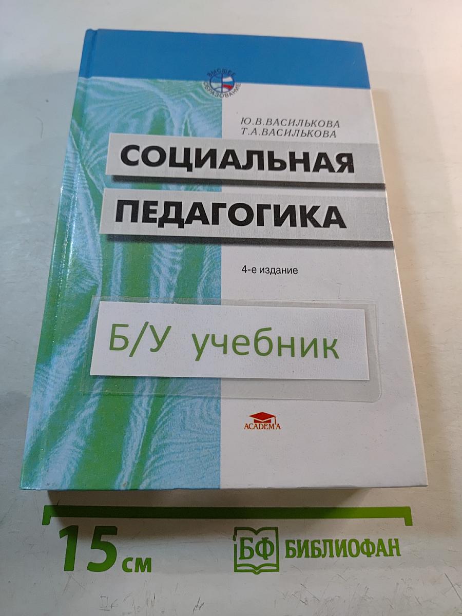 Социальная педагогика