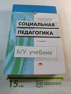 Социальная педагогика