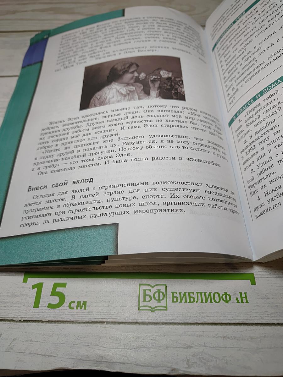 Обществознание 6 класс