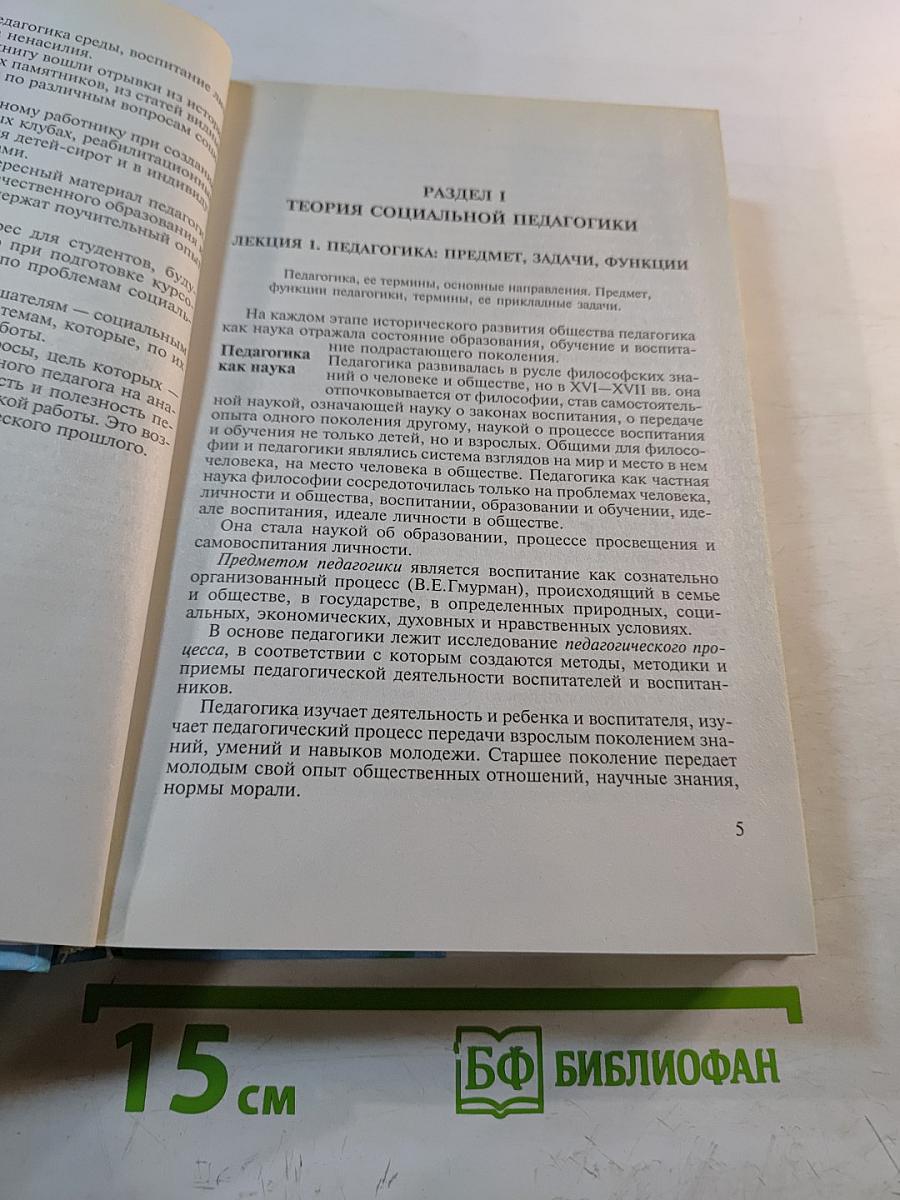 Социальная педагогика