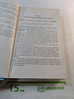 Социальная педагогика