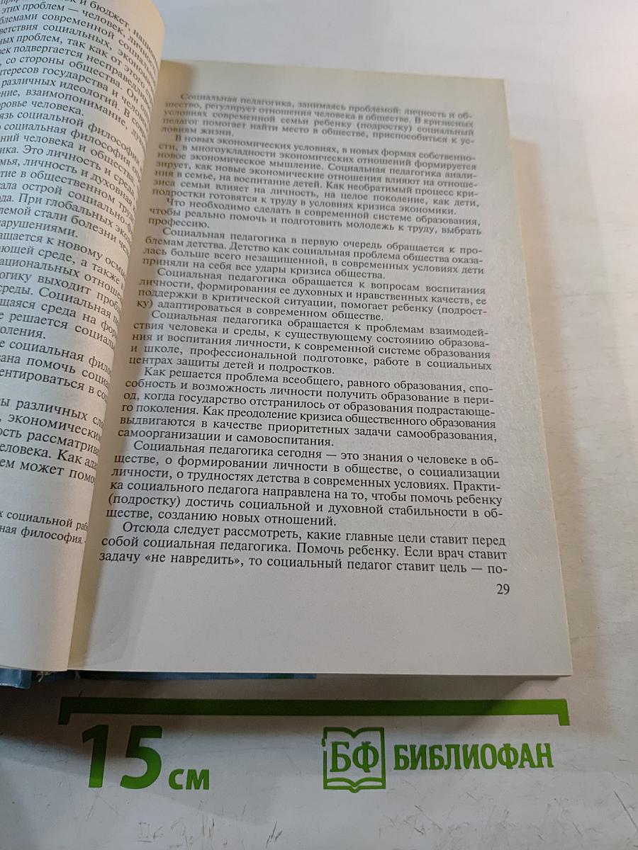 Социальная педагогика