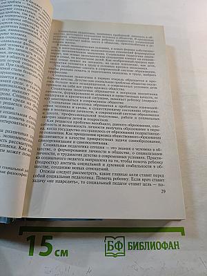 Социальная педагогика