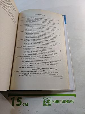 Социальная педагогика