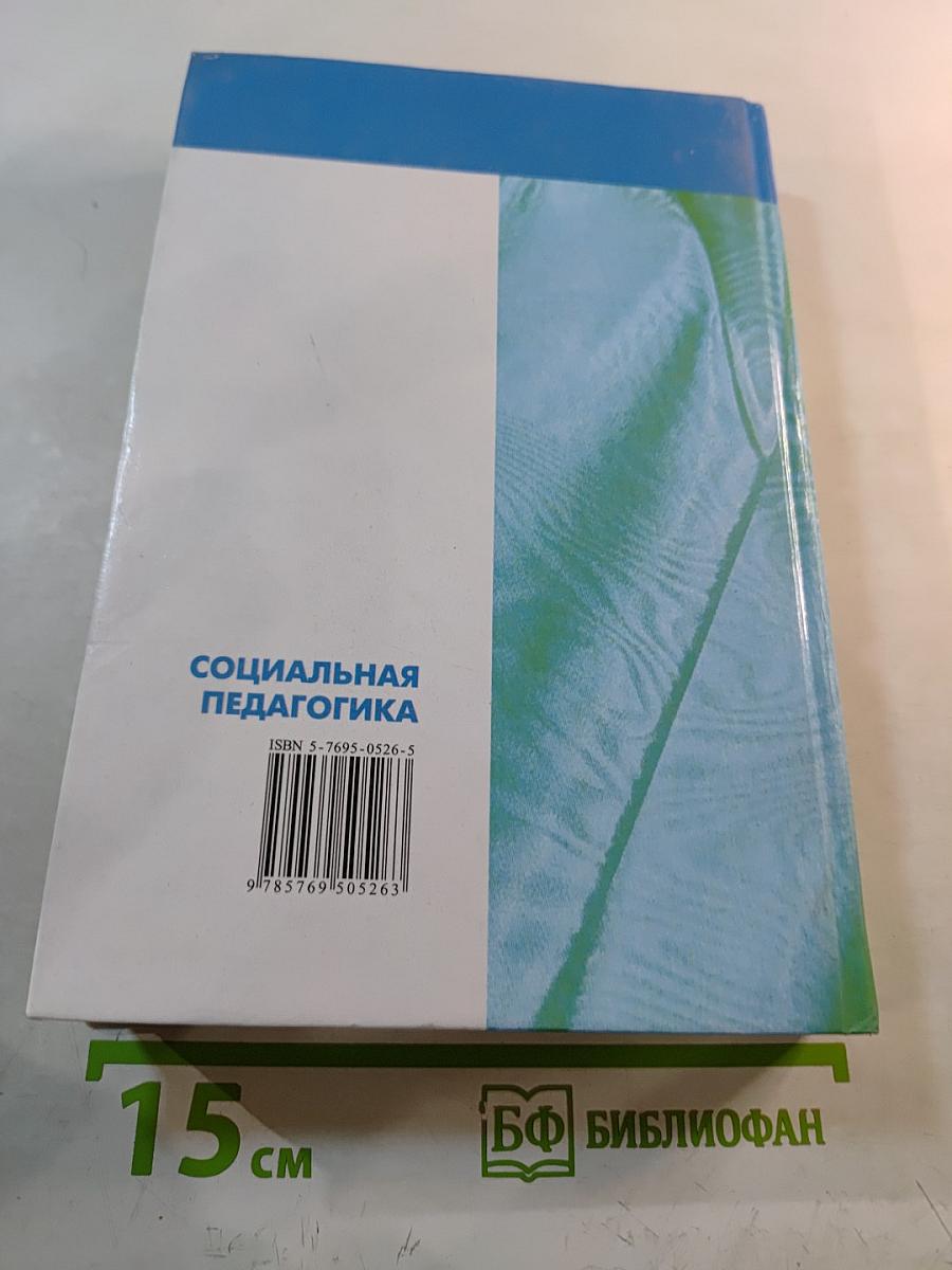 Социальная педагогика