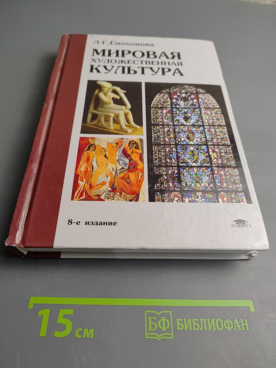 Мировая художественная культура