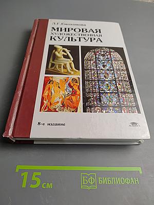 Мировая художественная культура
