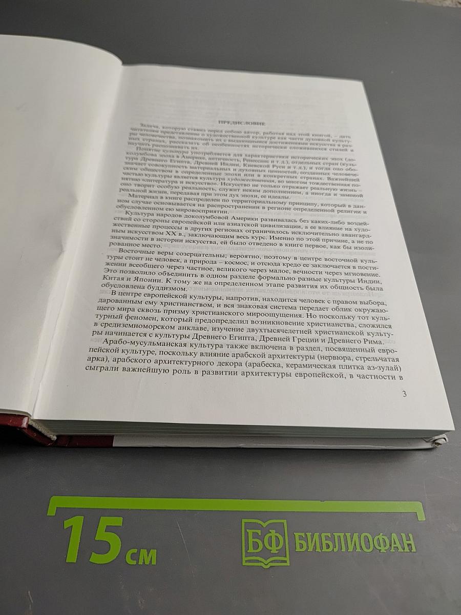 Мировая художественная культура