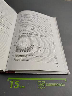 Мировая художественная культура