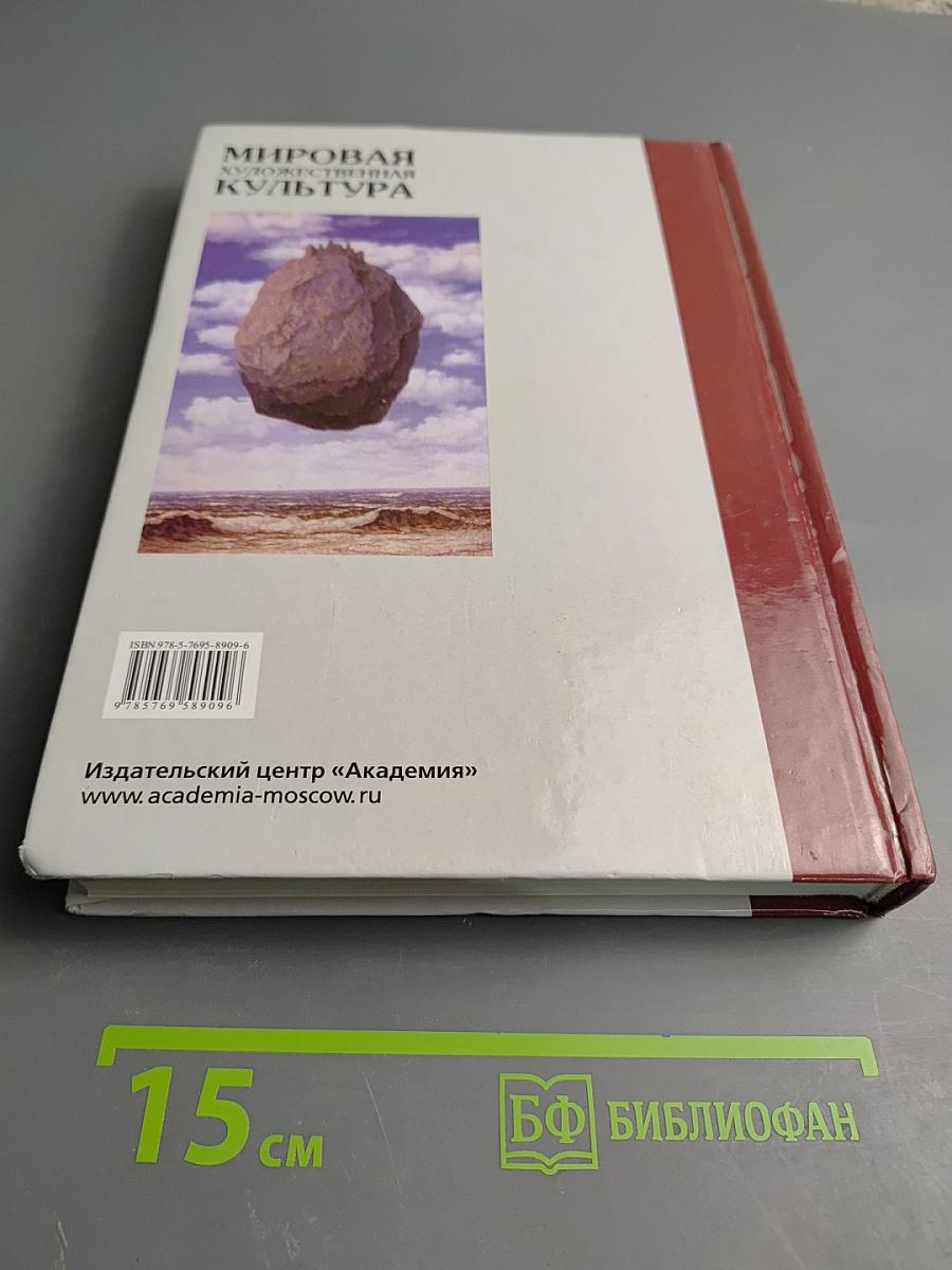 Мировая художественная культура