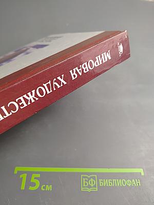 Мировая художественная культура