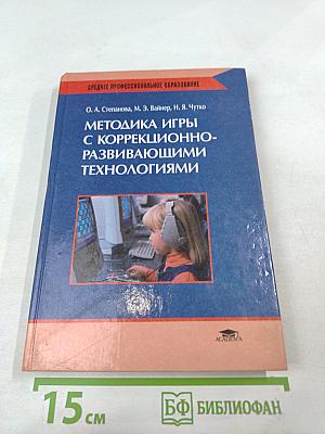 Методика игры с коррекционно-развивающими технологиями