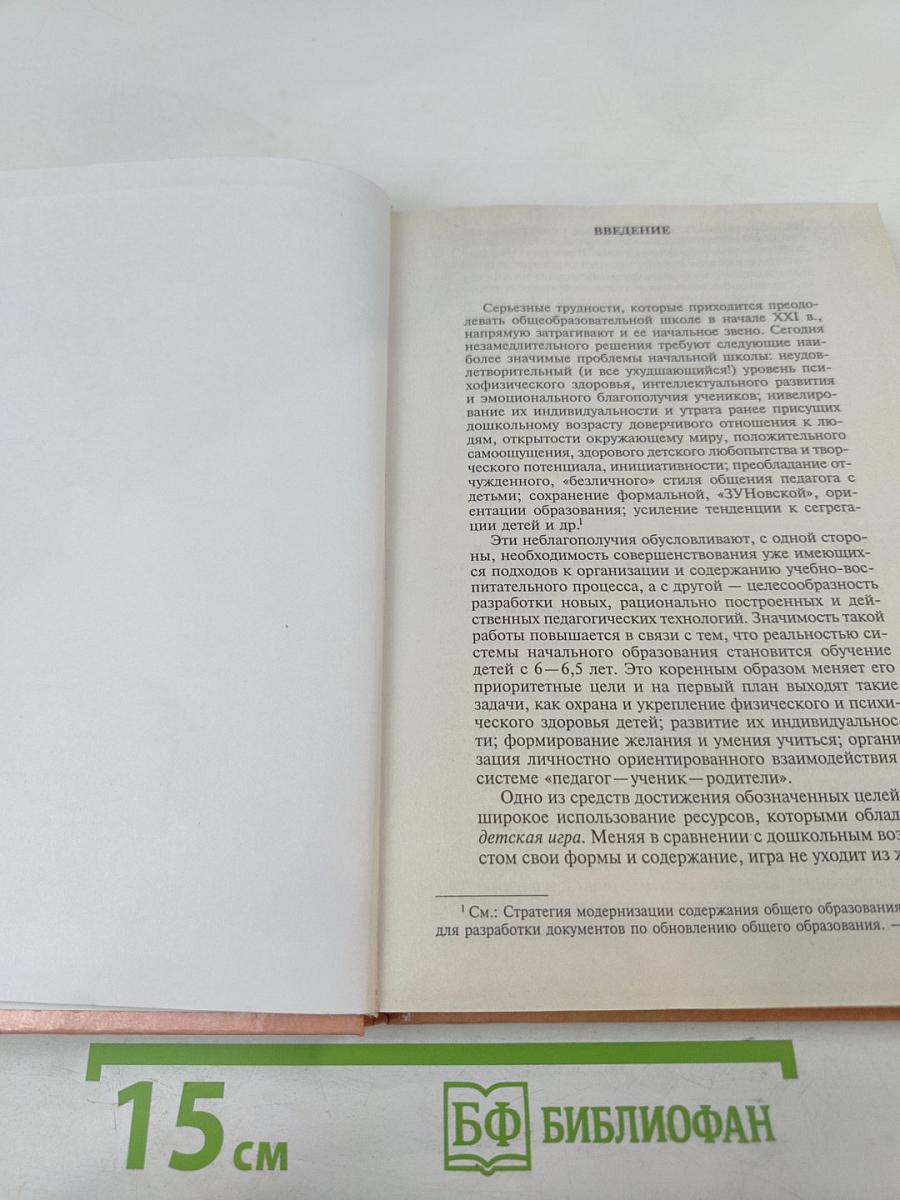 Методика игры с коррекционно-развивающими технологиями