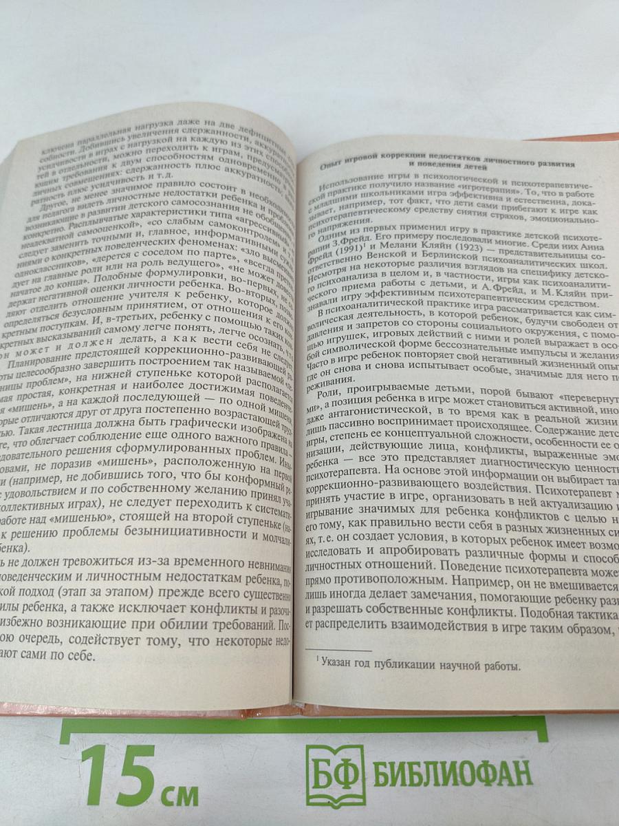 Методика игры с коррекционно-развивающими технологиями