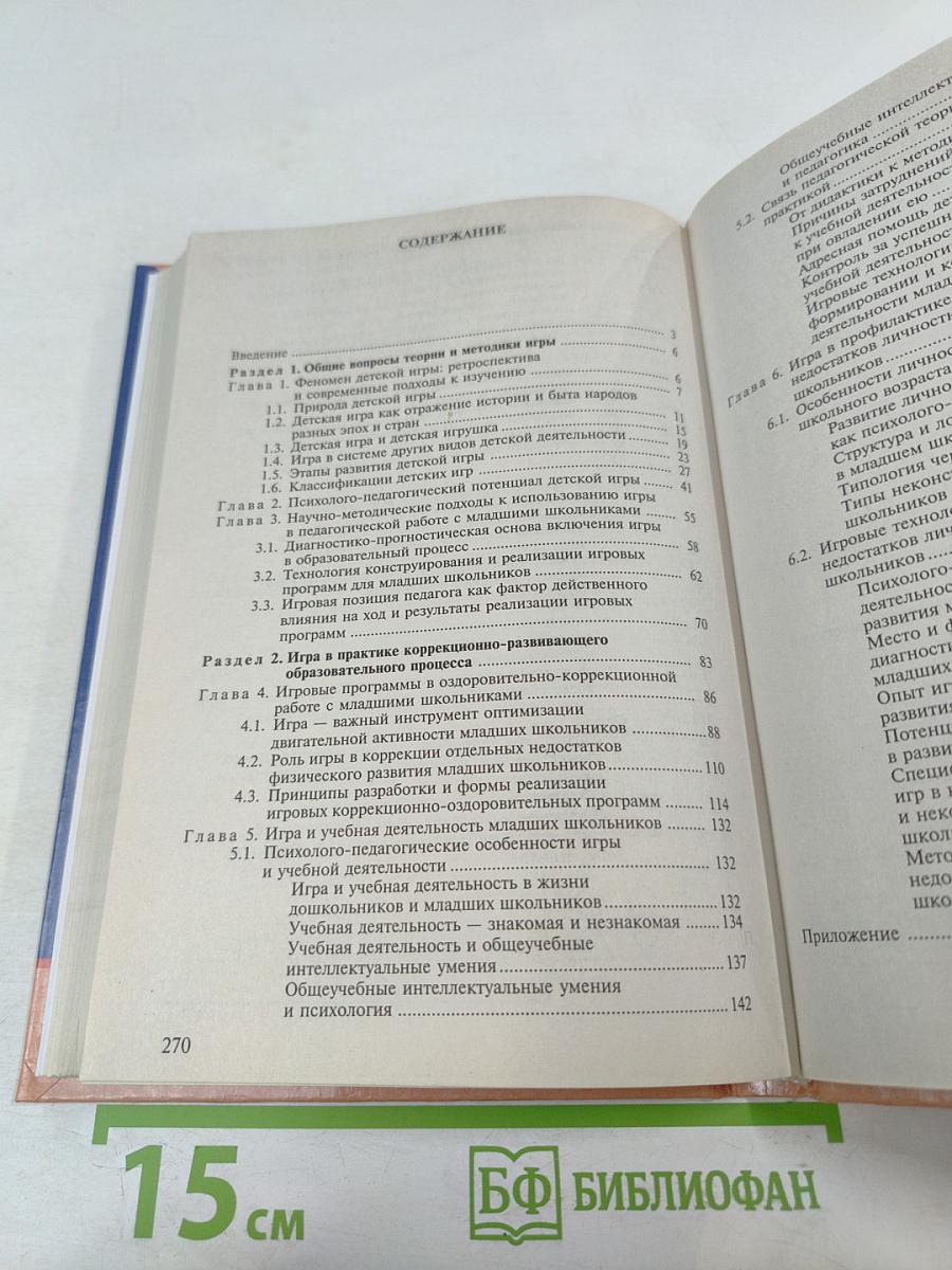 Методика игры с коррекционно-развивающими технологиями