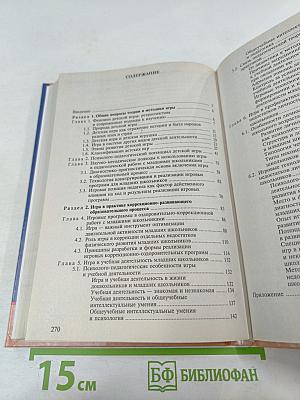 Методика игры с коррекционно-развивающими технологиями