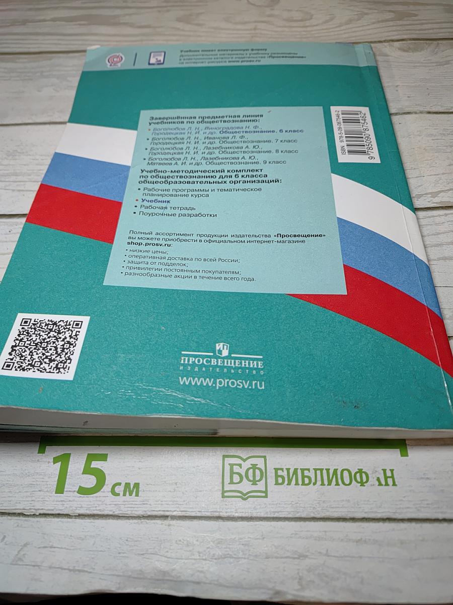 Обществознание 6 класс
