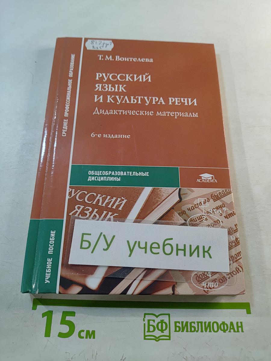 Русский язык и культура речи. Дидактические материалы