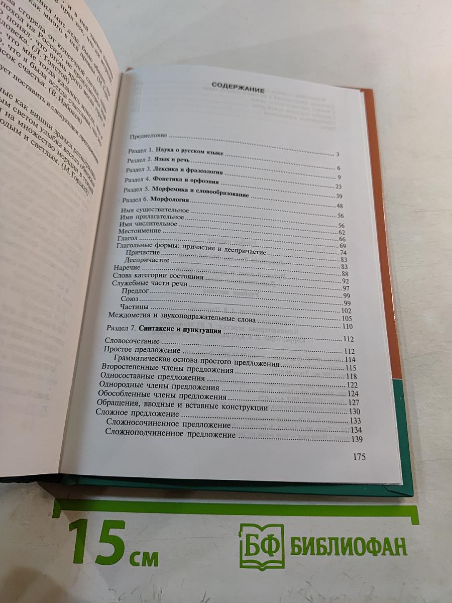 Русский язык и культура речи. Дидактические материалы