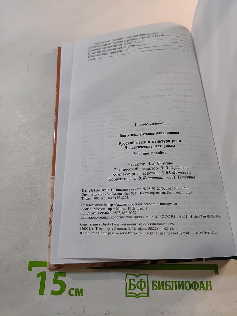 Русский язык и культура речи. Дидактические материалы