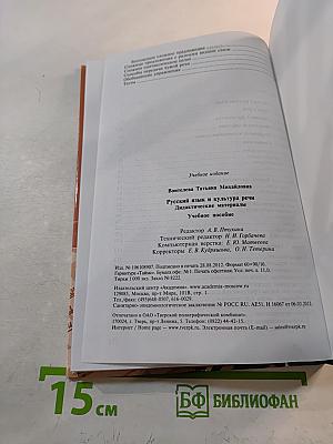 Русский язык и культура речи. Дидактические материалы