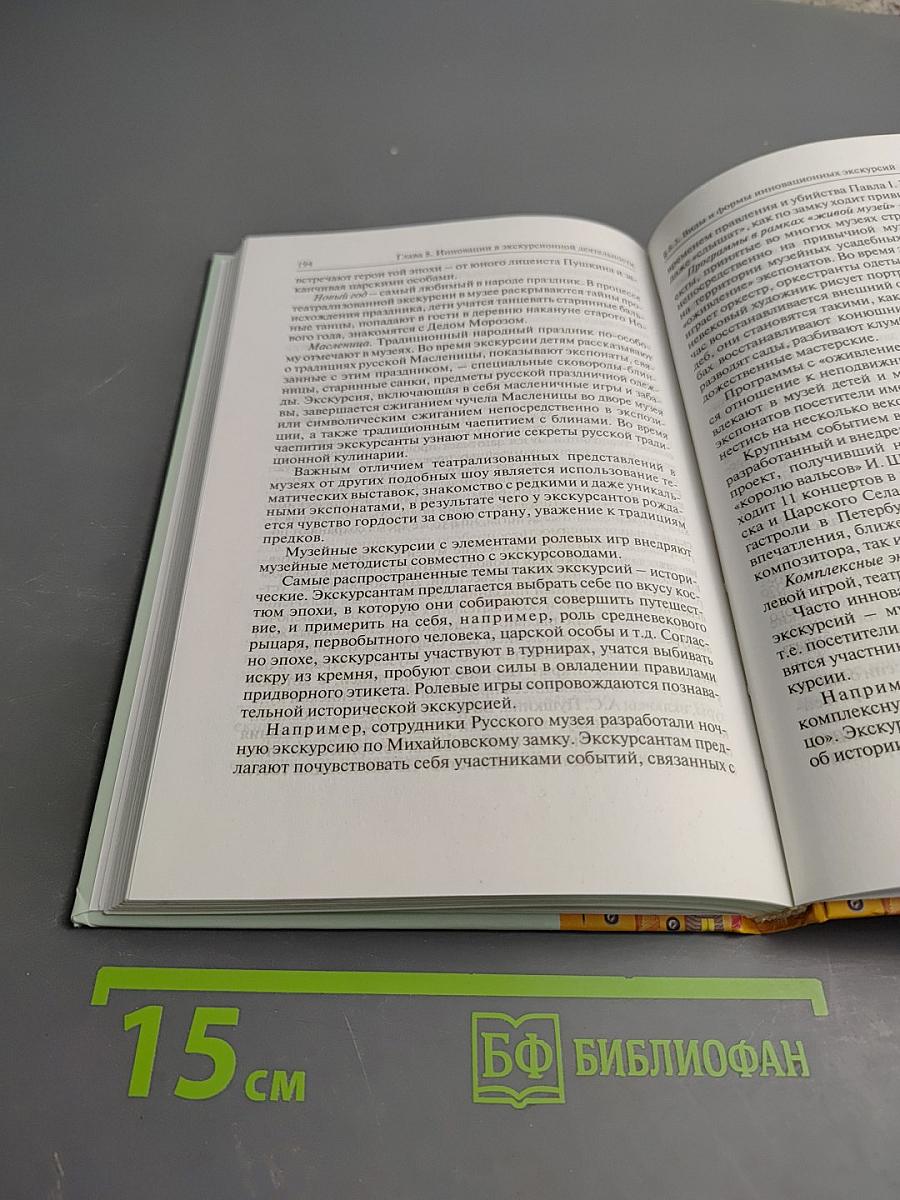 Экскурсионная деятельность