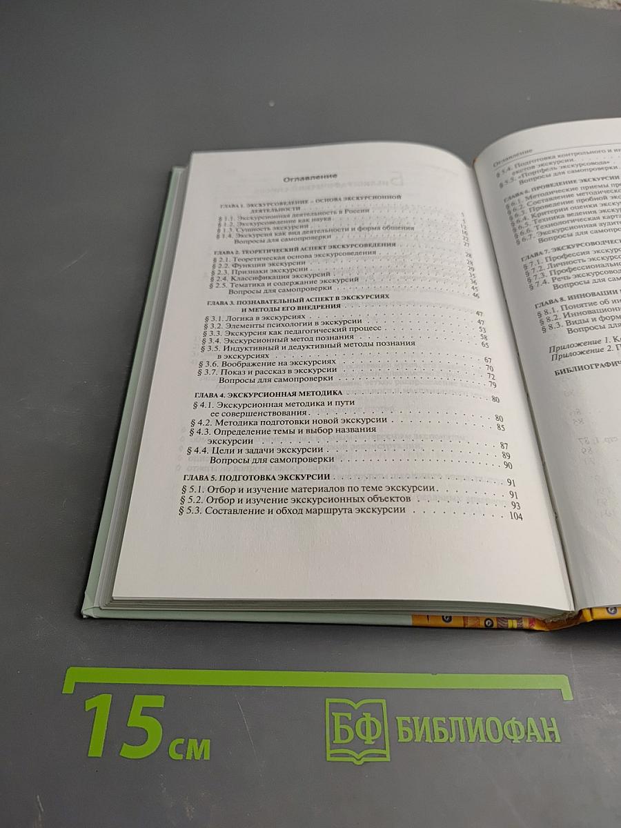 Экскурсионная деятельность