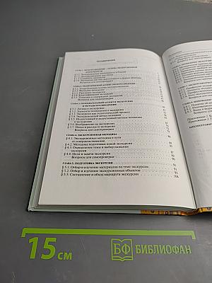 Экскурсионная деятельность