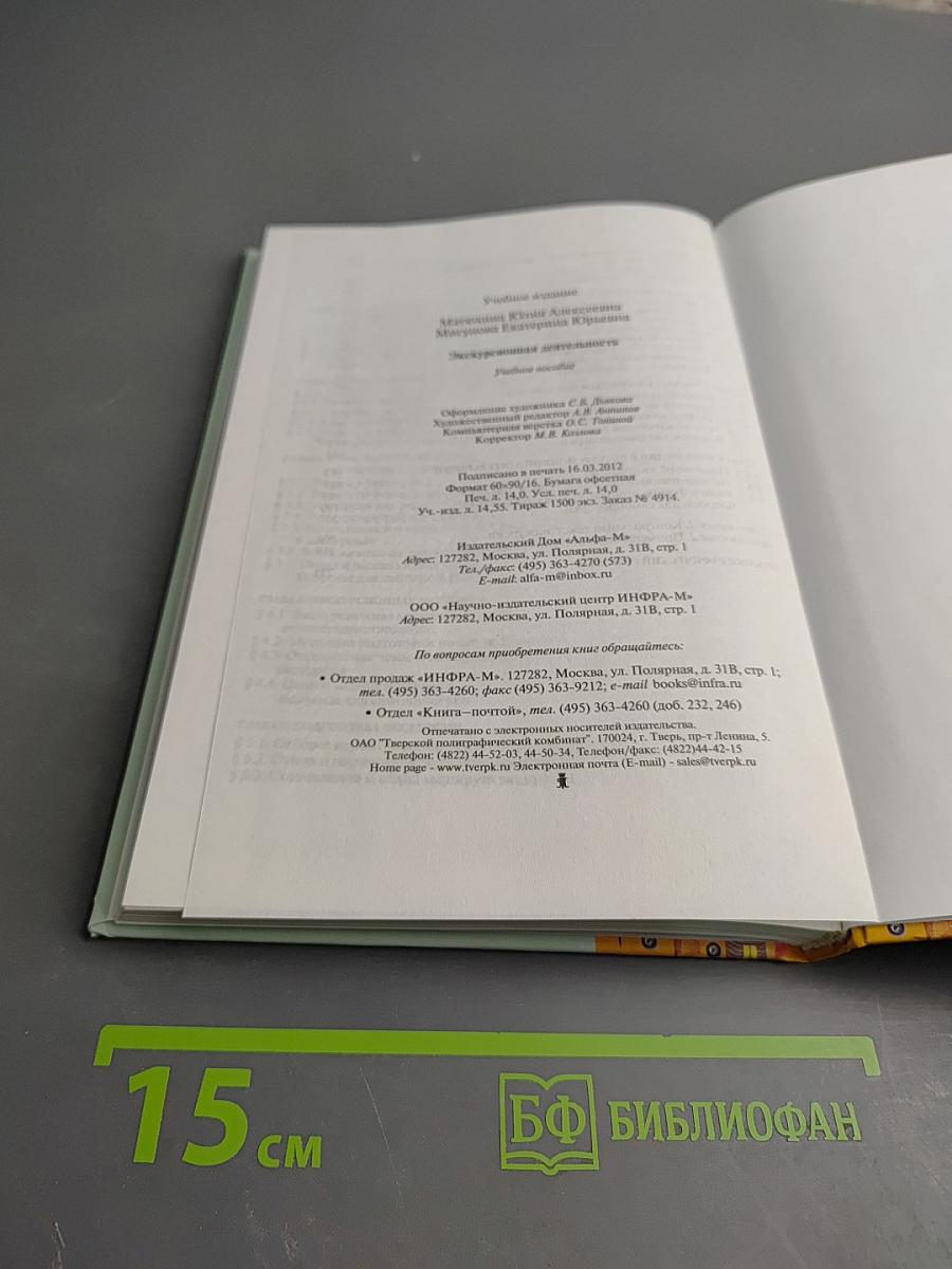 Экскурсионная деятельность