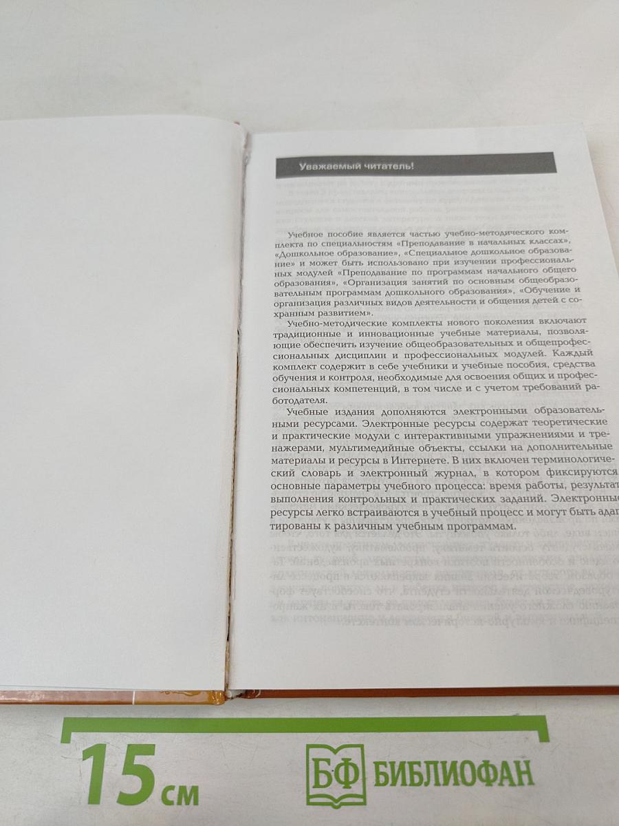 Детская литература. Выразительное чтение. Практикум