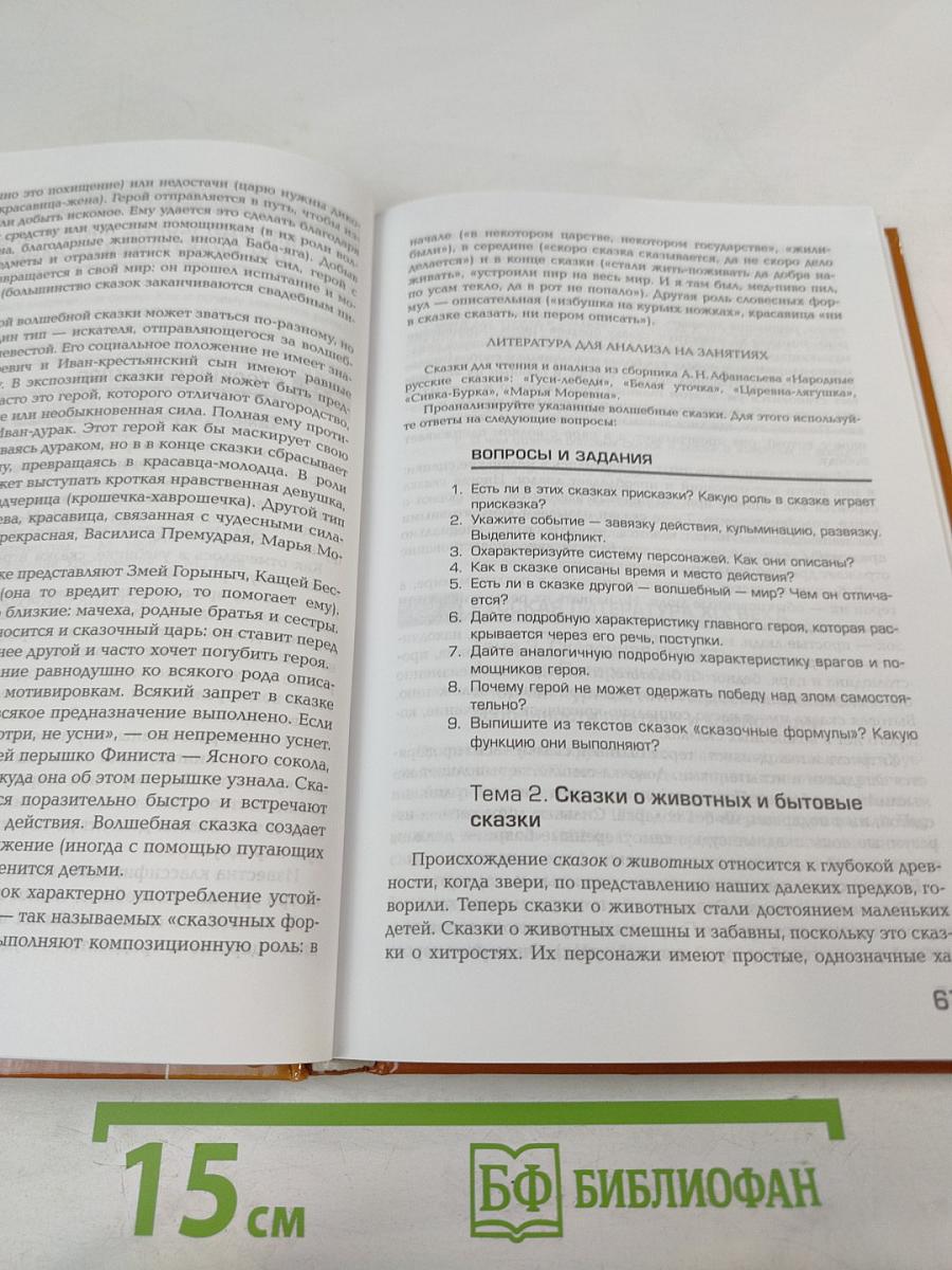 Детская литература. Выразительное чтение. Практикум