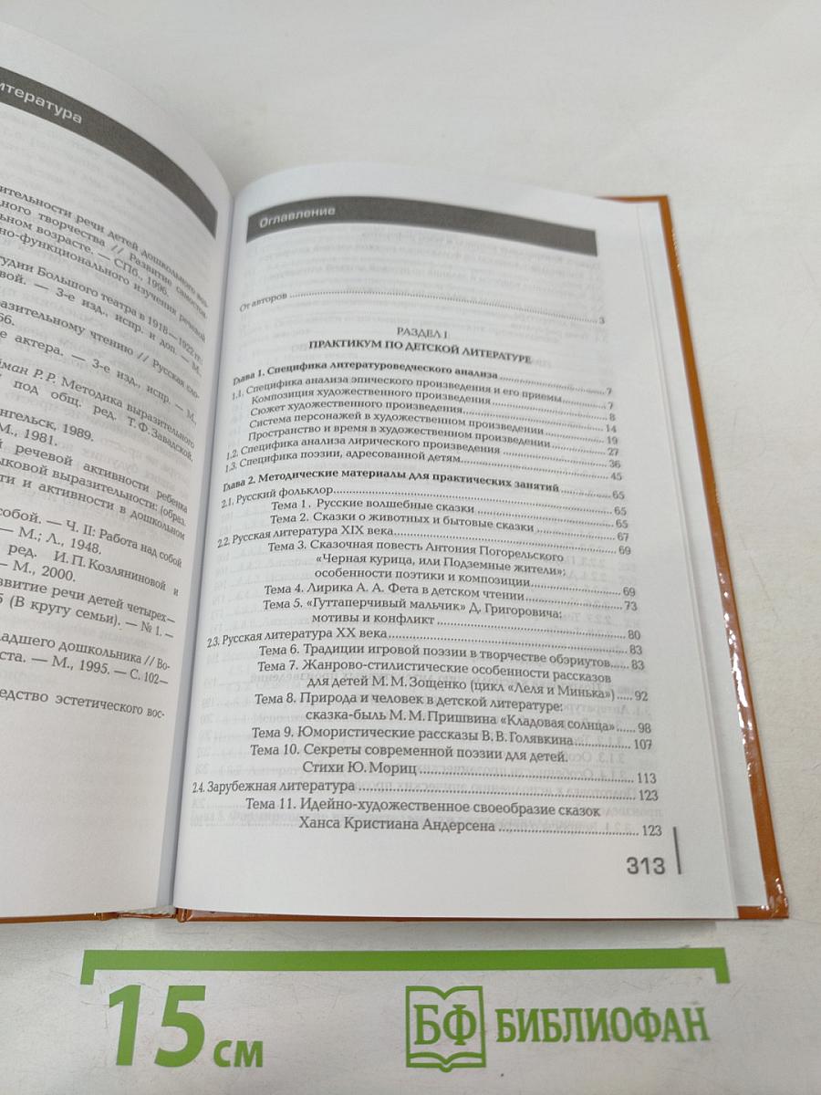 Детская литература. Выразительное чтение. Практикум