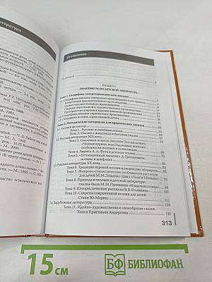 Детская литература. Выразительное чтение. Практикум